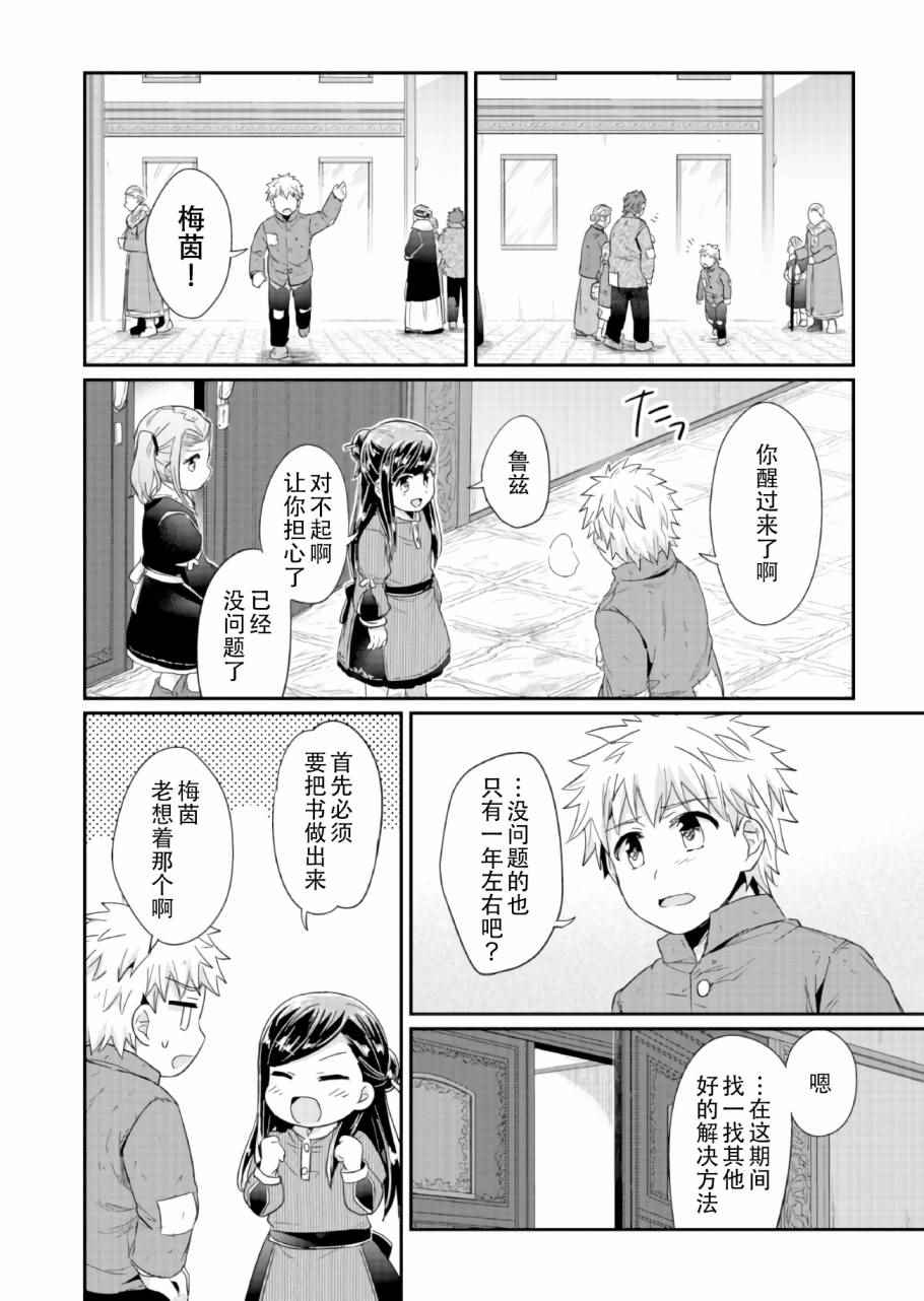 《爱书的下克上》漫画最新章节第25话免费下拉式在线观看章节第【18】张图片