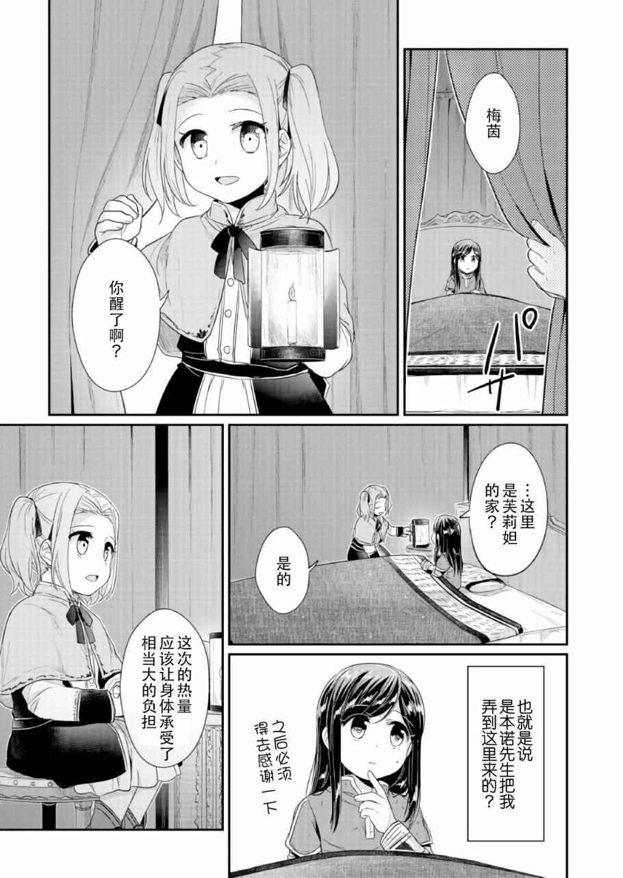 《爱书的下克上》漫画最新章节第25话免费下拉式在线观看章节第【5】张图片