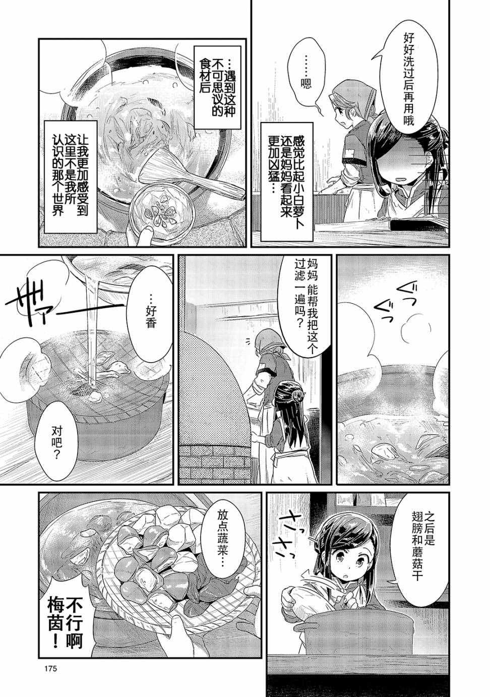 《爱书的下克上》漫画最新章节第3卷免费下拉式在线观看章节第【7】张图片