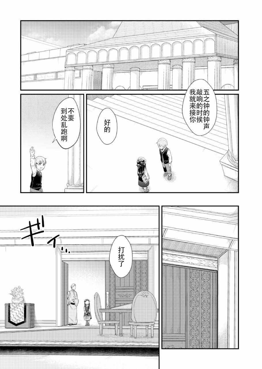 《爱书的下克上》漫画最新章节第32话免费下拉式在线观看章节第【15】张图片