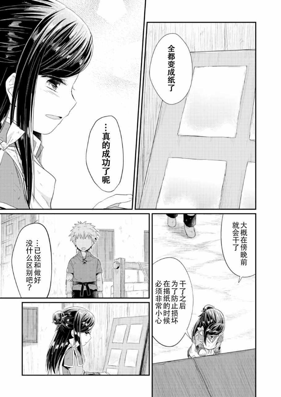 《爱书的下克上》漫画最新章节第17话免费下拉式在线观看章节第【11】张图片