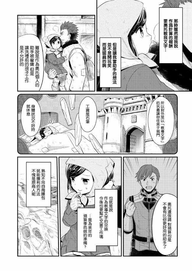 《爱书的下克上》漫画最新章节第9话免费下拉式在线观看章节第【18】张图片