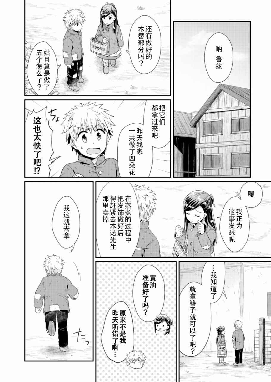 《爱书的下克上》漫画最新章节第23话免费下拉式在线观看章节第【27】张图片