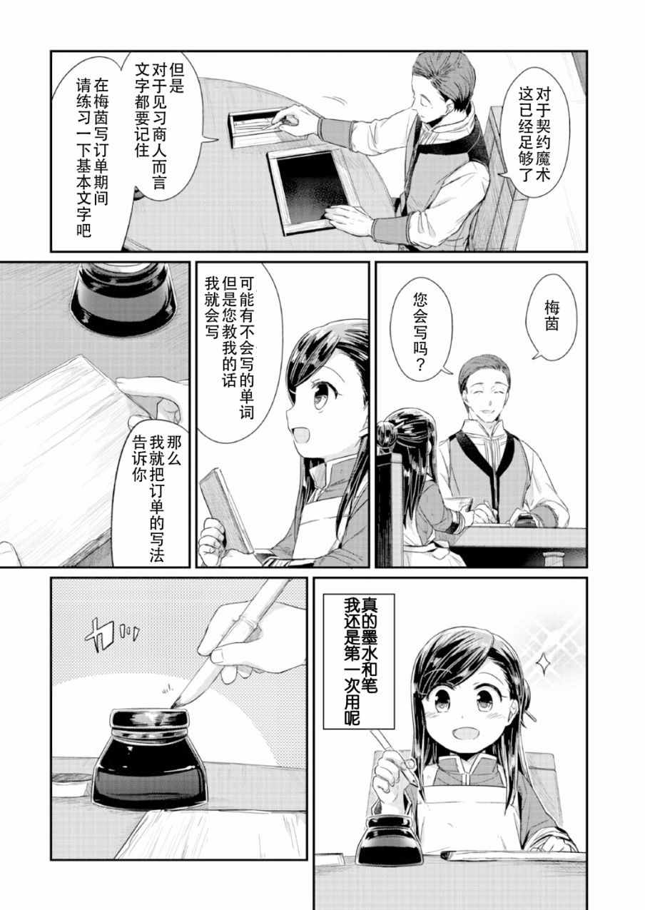 《爱书的下克上》漫画最新章节第14话免费下拉式在线观看章节第【17】张图片