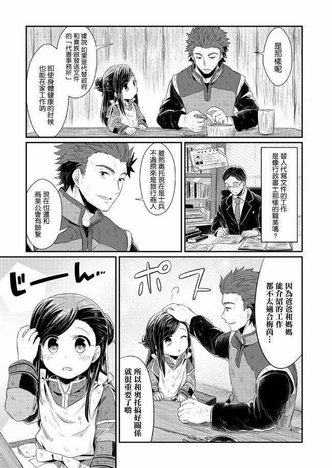 《爱书的下克上》漫画最新章节第9话免费下拉式在线观看章节第【9】张图片