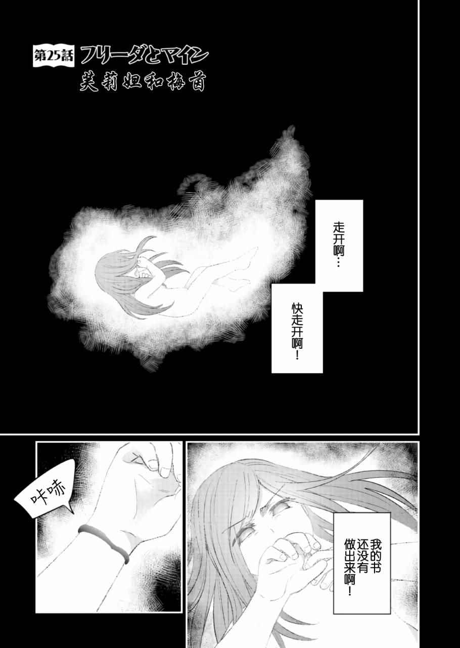 《爱书的下克上》漫画最新章节第25话免费下拉式在线观看章节第【1】张图片