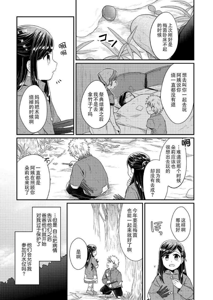 《爱书的下克上》漫画最新章节第28话免费下拉式在线观看章节第【17】张图片