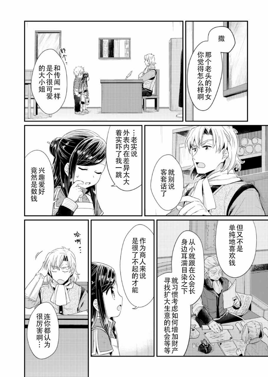 《爱书的下克上》漫画最新章节第20话免费下拉式在线观看章节第【20】张图片