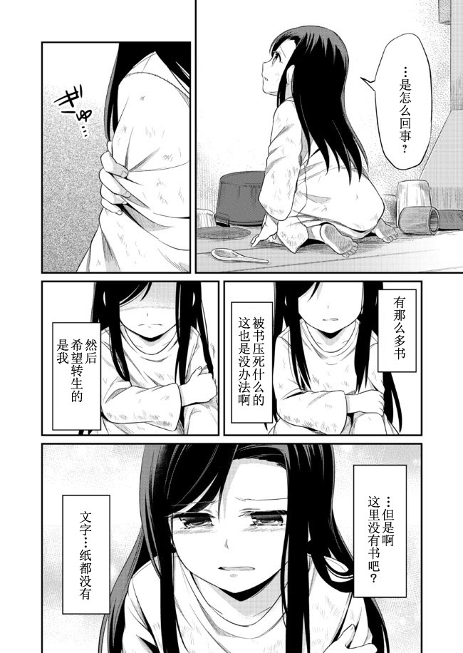 《爱书的下克上》漫画最新章节第1话免费下拉式在线观看章节第【31】张图片