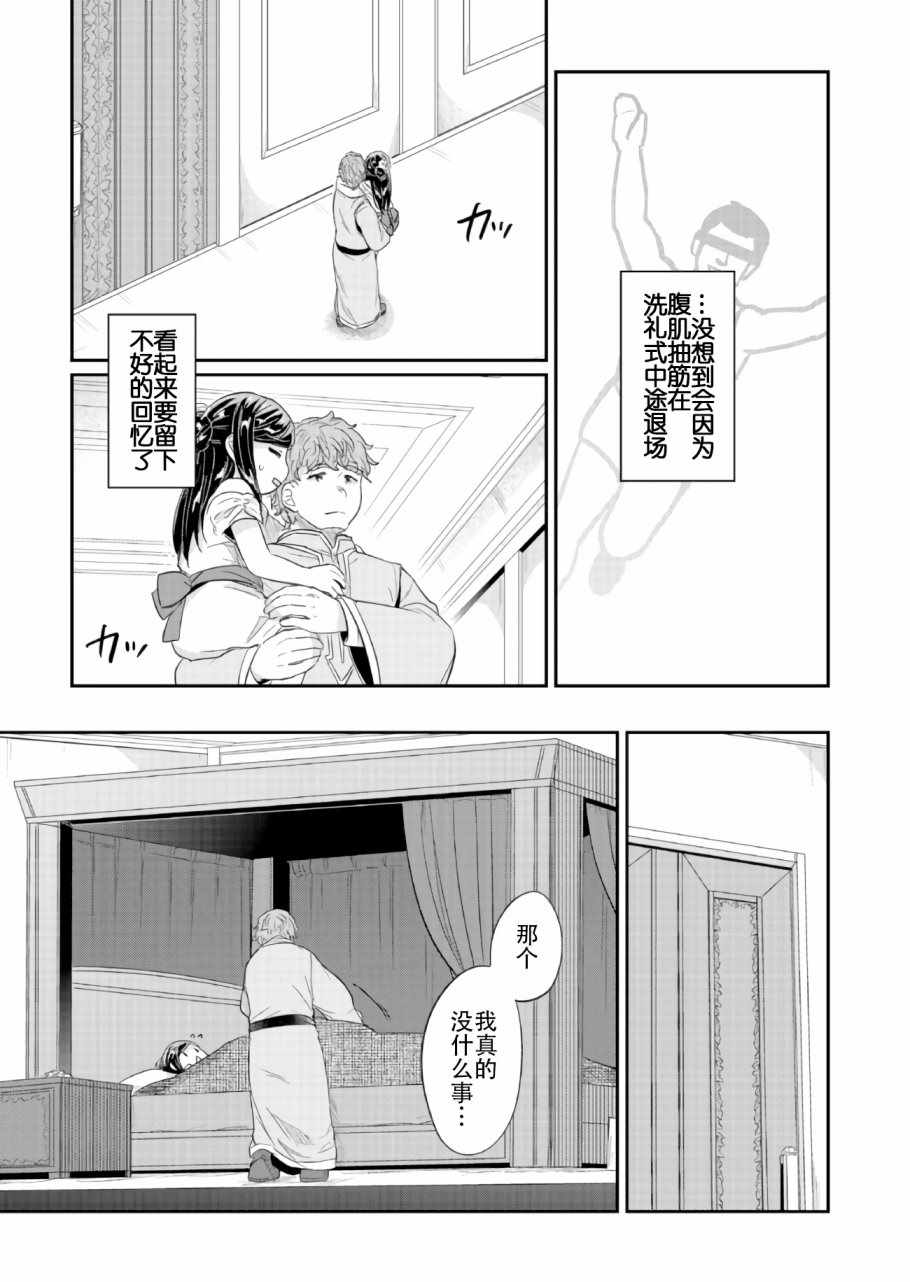 《爱书的下克上》漫画最新章节第31话免费下拉式在线观看章节第【23】张图片