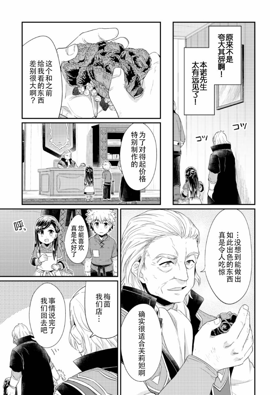 《爱书的下克上》漫画最新章节第21话免费下拉式在线观看章节第【7】张图片