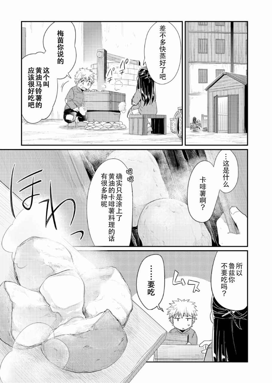 《爱书的下克上》漫画最新章节第23话免费下拉式在线观看章节第【28】张图片