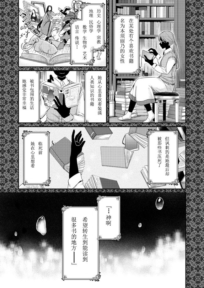 《爱书的下克上》漫画最新章节第1话免费下拉式在线观看章节第【1】张图片