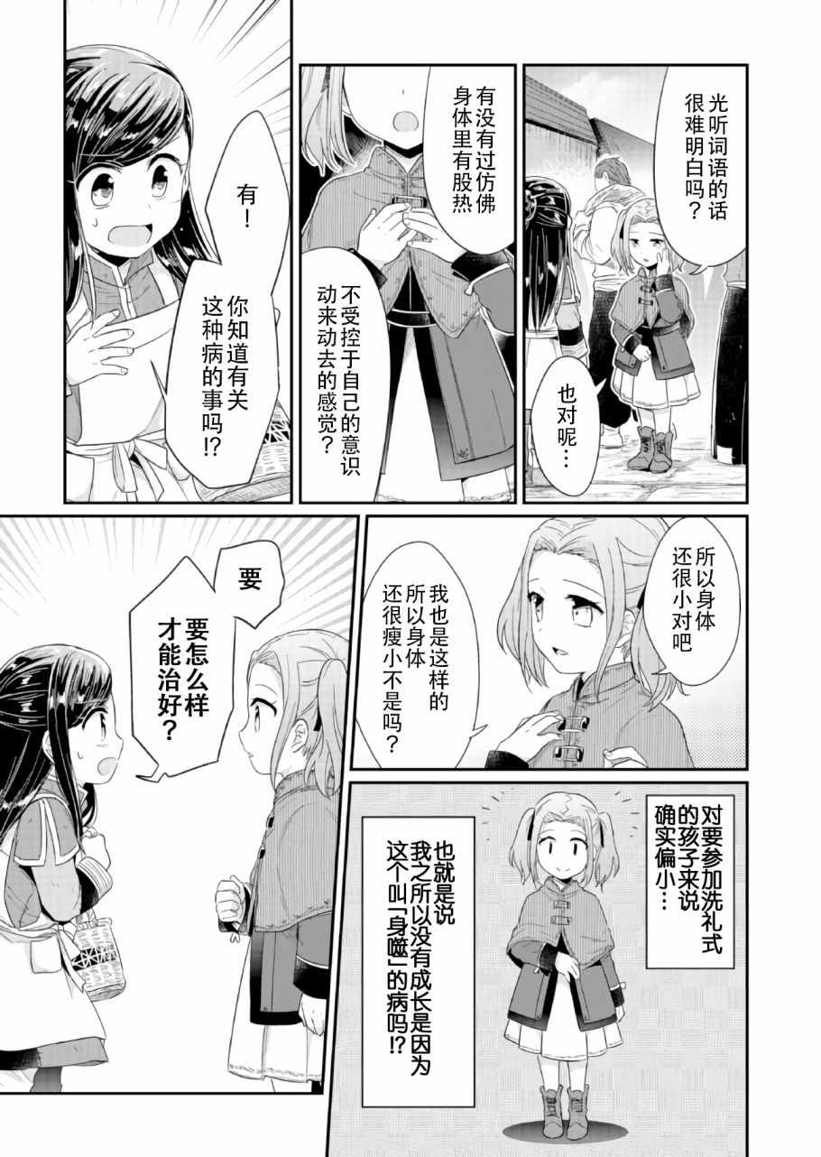 《爱书的下克上》漫画最新章节第20话免费下拉式在线观看章节第【3】张图片