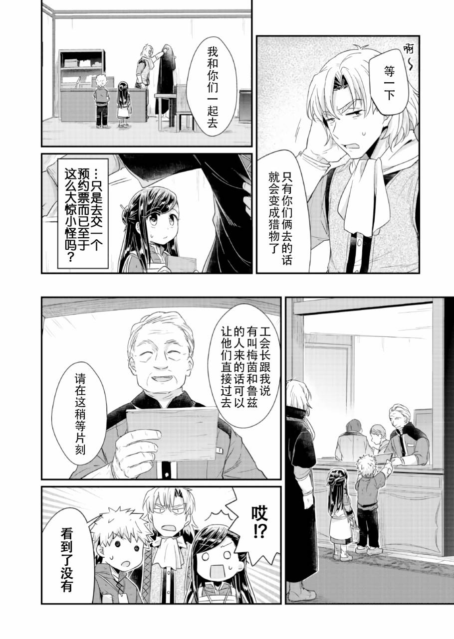 《爱书的下克上》漫画最新章节第21话免费下拉式在线观看章节第【6】张图片