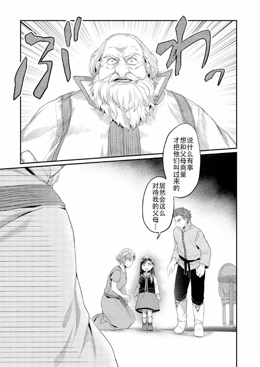 《爱书的下克上》漫画最新章节第33话免费下拉式在线观看章节第【28】张图片