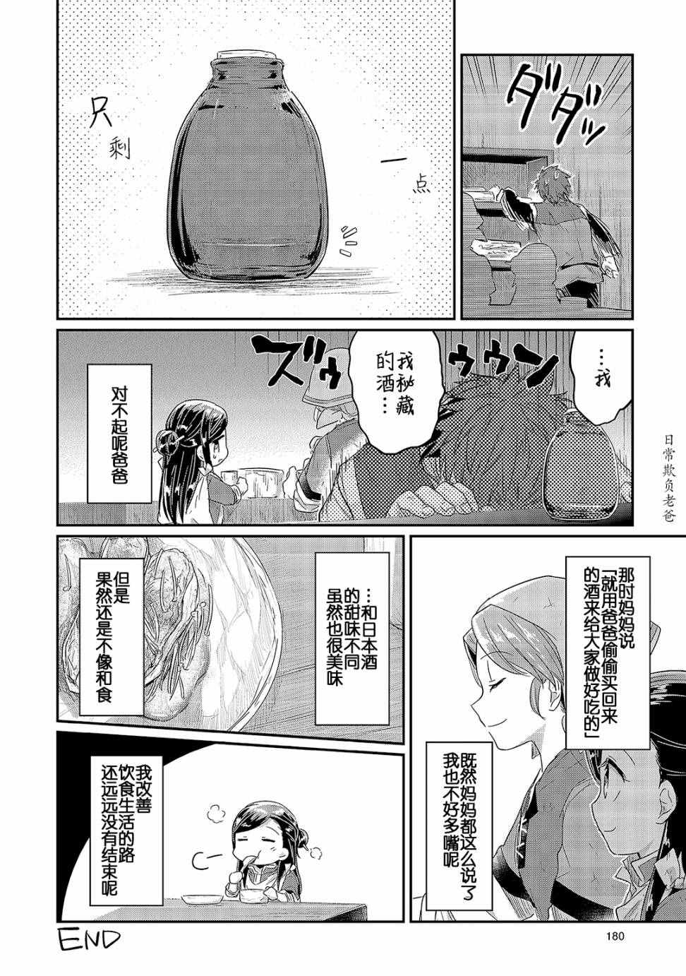 《爱书的下克上》漫画最新章节第3卷免费下拉式在线观看章节第【12】张图片