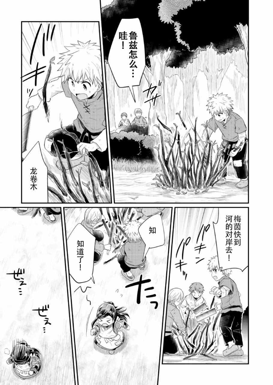 《爱书的下克上》漫画最新章节第16话免费下拉式在线观看章节第【19】张图片