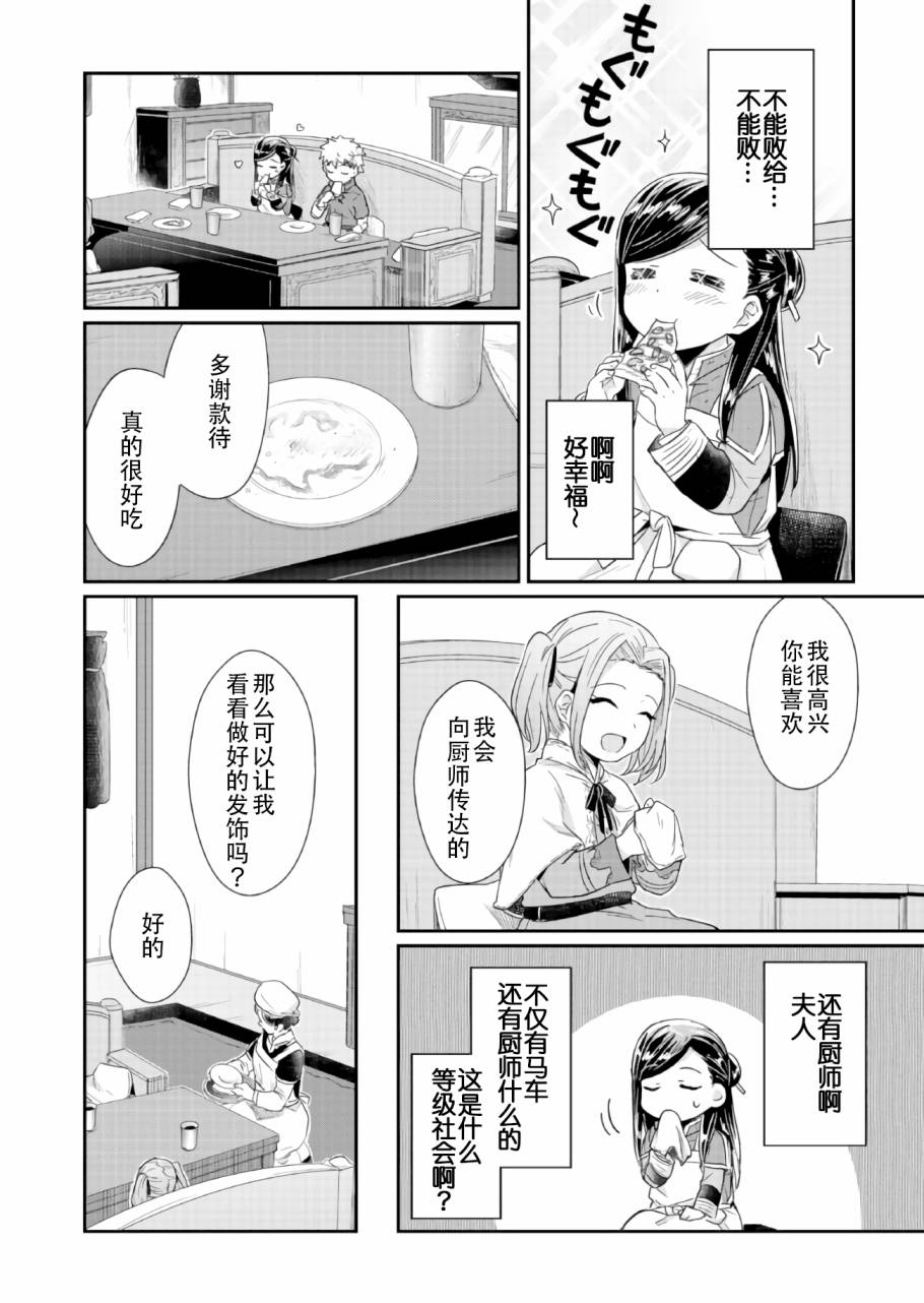 《爱书的下克上》漫画最新章节第21话免费下拉式在线观看章节第【14】张图片