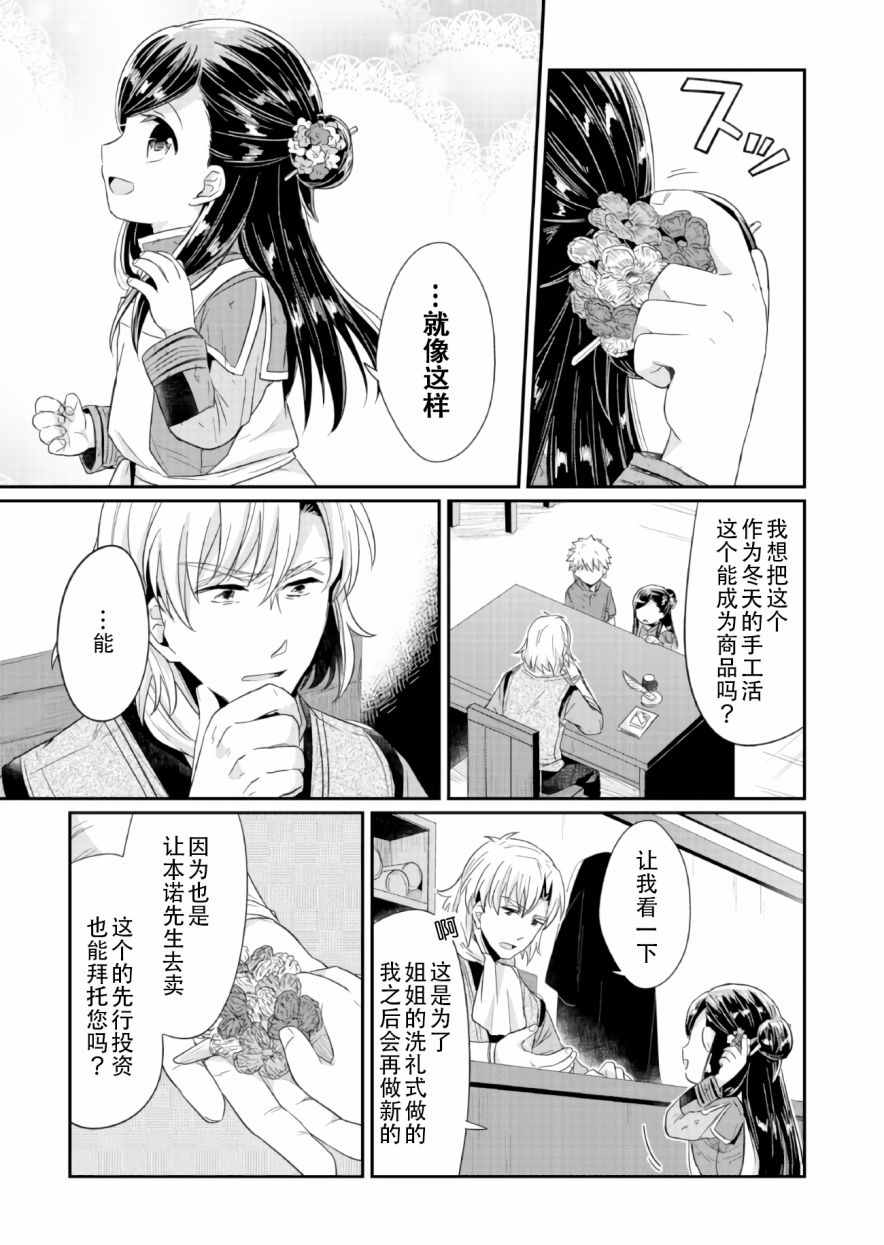 《爱书的下克上》漫画最新章节第18话免费下拉式在线观看章节第【15】张图片