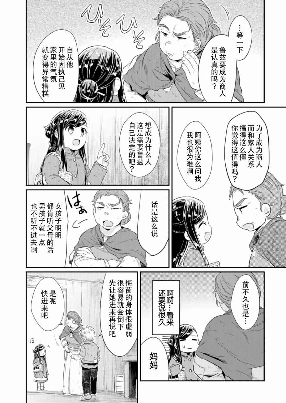 《爱书的下克上》漫画最新章节第24话免费下拉式在线观看章节第【12】张图片