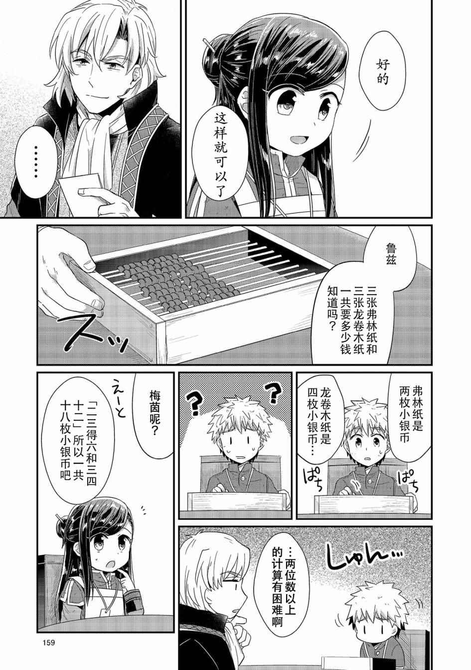 《爱书的下克上》漫画最新章节第4卷免费下拉式在线观看章节第【3】张图片