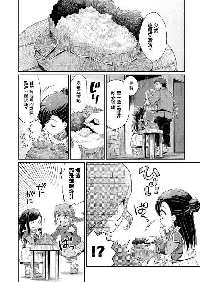 《爱书的下克上》漫画最新章节第7话免费下拉式在线观看章节第【23】张图片