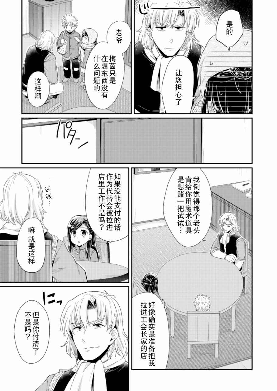 《爱书的下克上》漫画最新章节第26话免费下拉式在线观看章节第【5】张图片