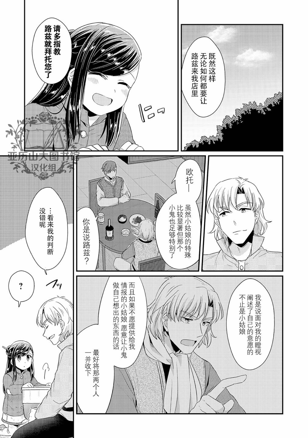 《爱书的下克上》漫画最新章节06番外免费下拉式在线观看章节第【5】张图片