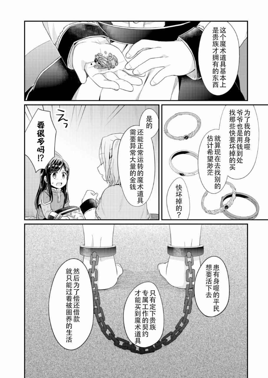 《爱书的下克上》漫画最新章节第25话免费下拉式在线观看章节第【10】张图片