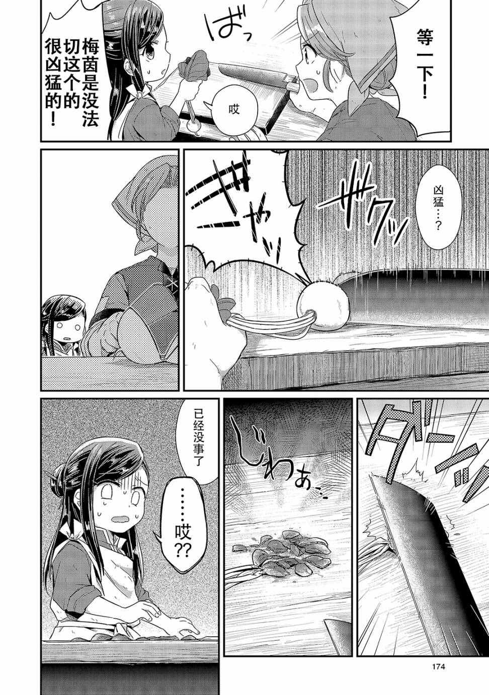 《爱书的下克上》漫画最新章节第3卷免费下拉式在线观看章节第【6】张图片