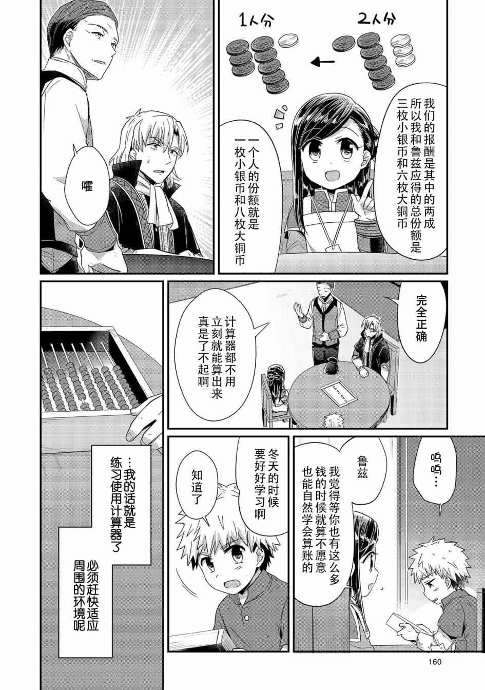 《爱书的下克上》漫画最新章节第4卷免费下拉式在线观看章节第【4】张图片