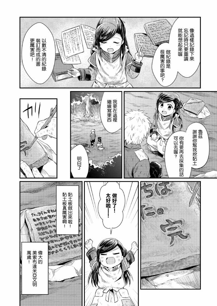 《爱书的下克上》漫画最新章节第10话免费下拉式在线观看章节第【15】张图片