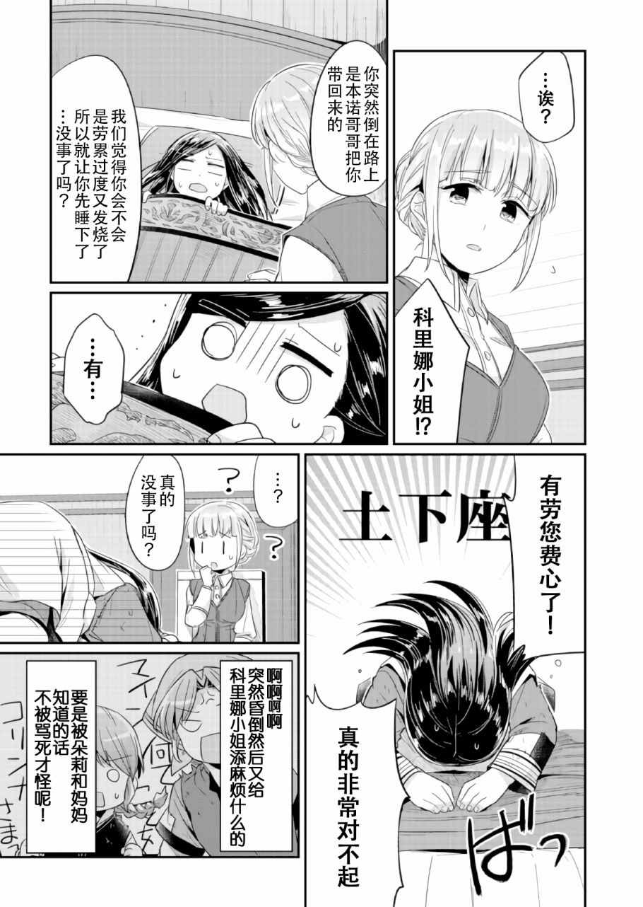 《爱书的下克上》漫画最新章节第15话免费下拉式在线观看章节第【15】张图片