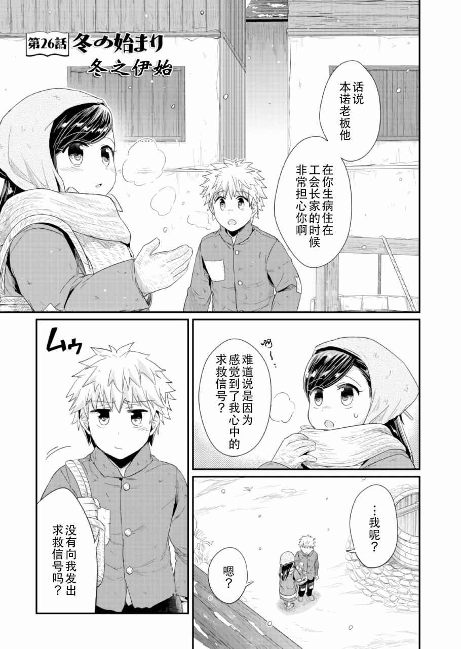 《爱书的下克上》漫画最新章节第26话免费下拉式在线观看章节第【1】张图片