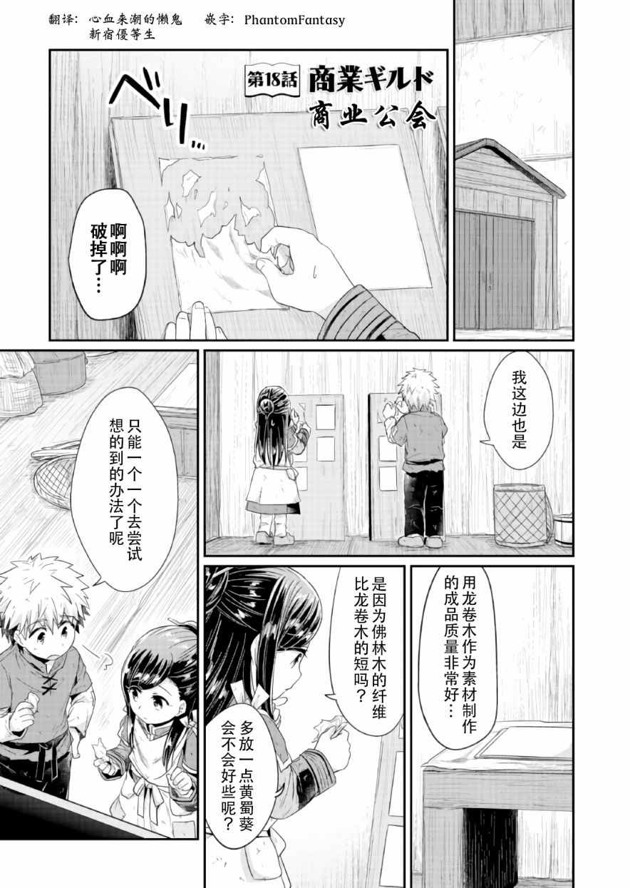 《爱书的下克上》漫画最新章节第18话免费下拉式在线观看章节第【1】张图片