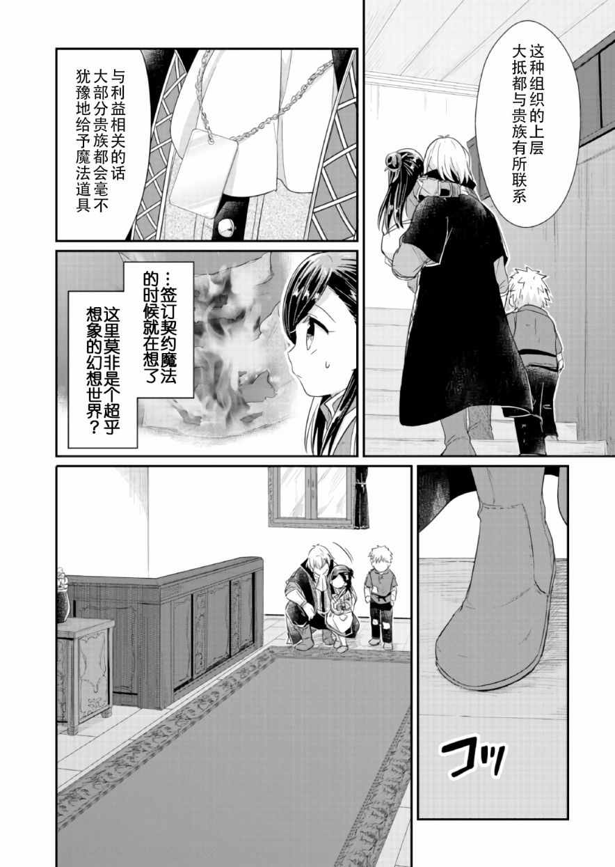 《爱书的下克上》漫画最新章节第18话免费下拉式在线观看章节第【24】张图片