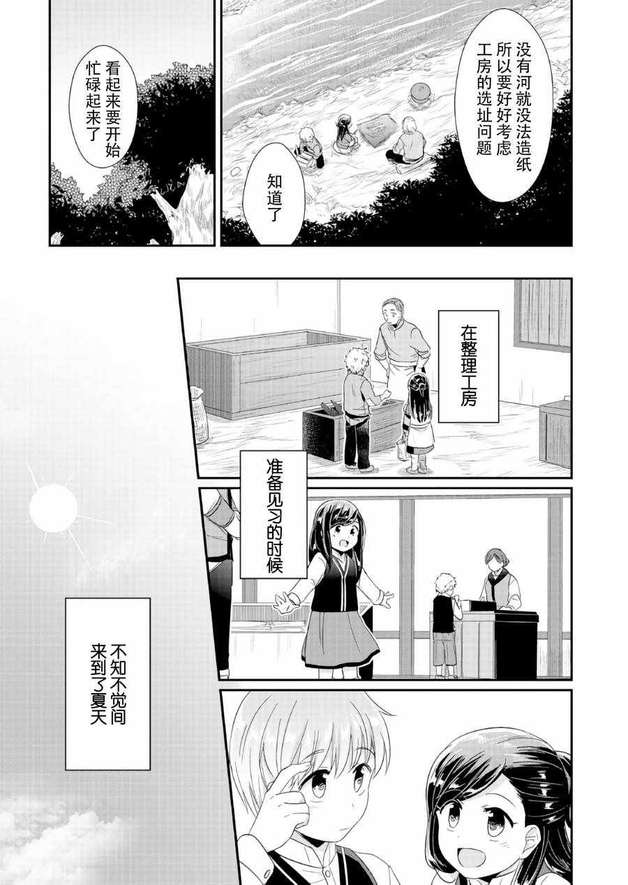 《爱书的下克上》漫画最新章节第29话免费下拉式在线观看章节第【31】张图片