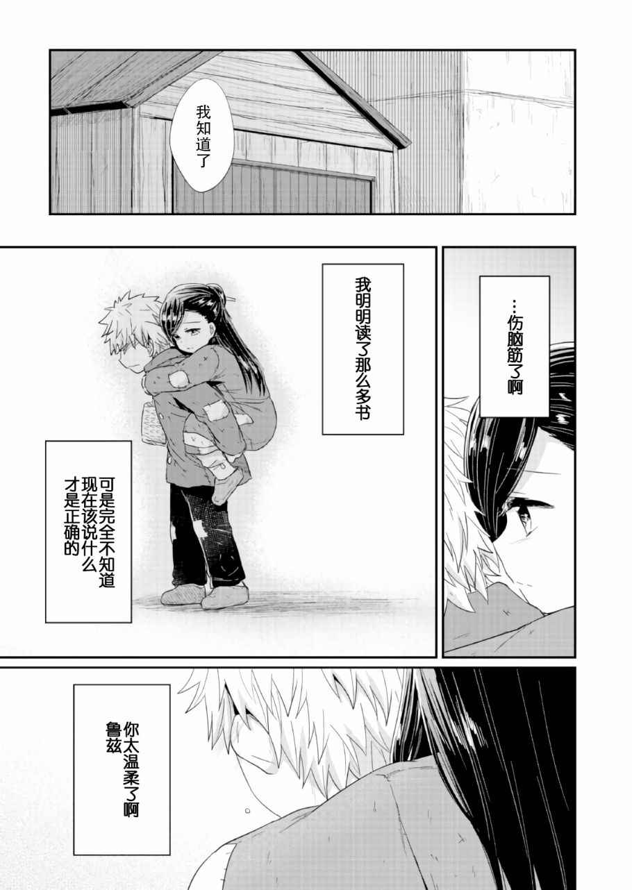 《爱书的下克上》漫画最新章节第23话免费下拉式在线观看章节第【36】张图片