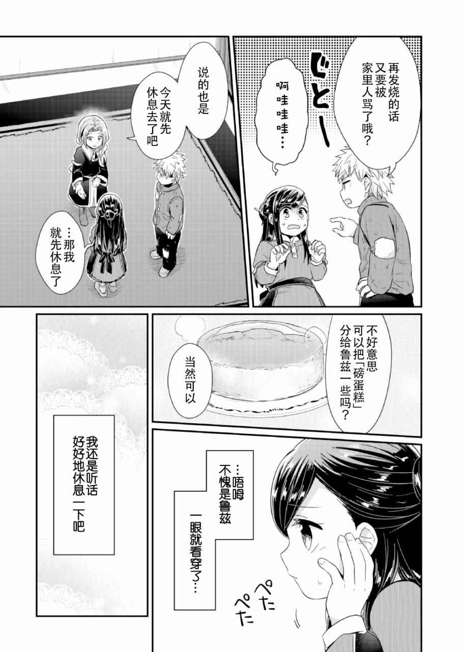 《爱书的下克上》漫画最新章节第25话免费下拉式在线观看章节第【35】张图片