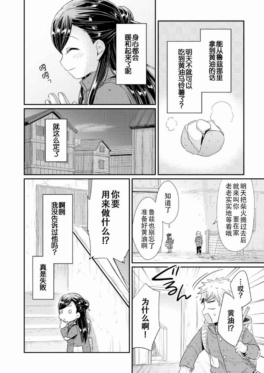 《爱书的下克上》漫画最新章节第23话免费下拉式在线观看章节第【23】张图片