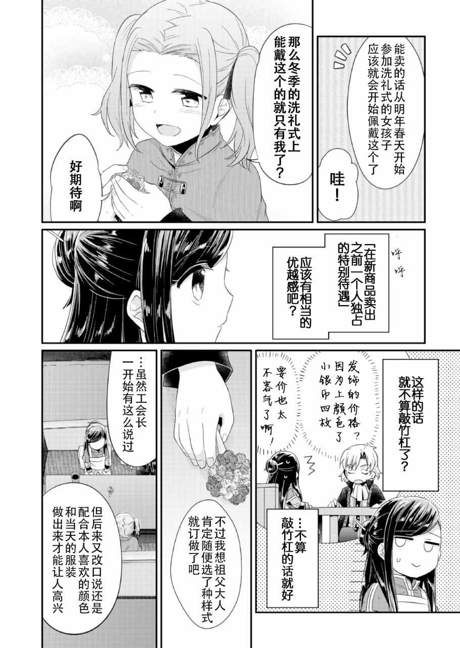 《爱书的下克上》漫画最新章节第20话免费下拉式在线观看章节第【8】张图片