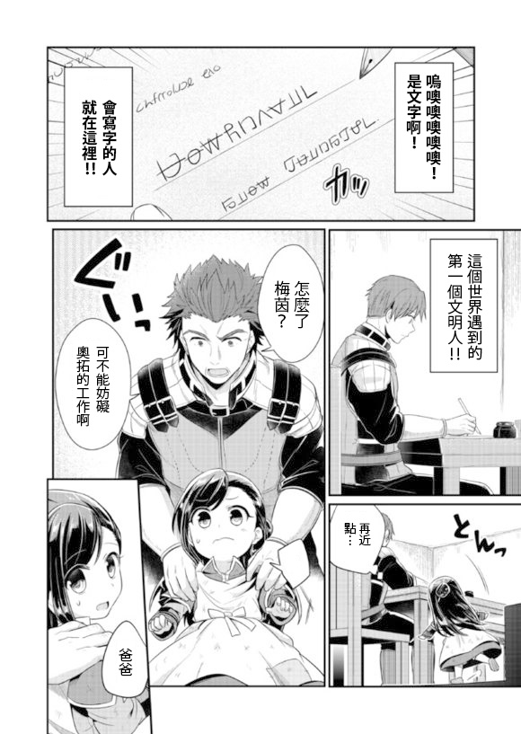 《爱书的下克上》漫画最新章节第4话免费下拉式在线观看章节第【2】张图片