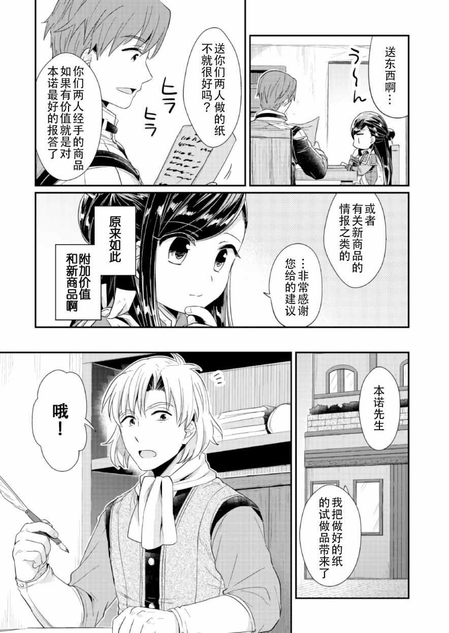 《爱书的下克上》漫画最新章节第18话免费下拉式在线观看章节第【5】张图片