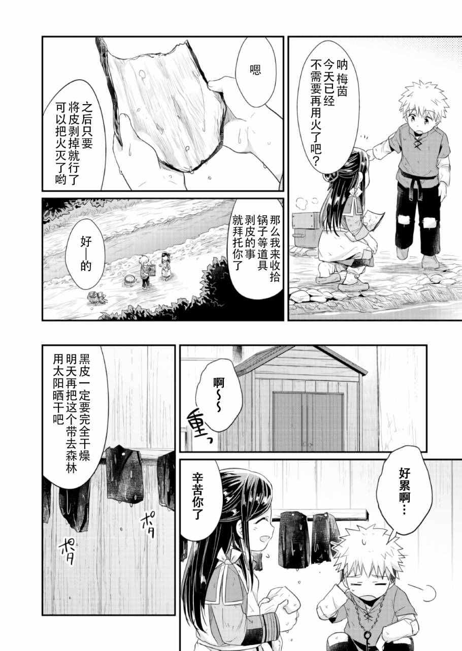 《爱书的下克上》漫画最新章节第16话免费下拉式在线观看章节第【26】张图片