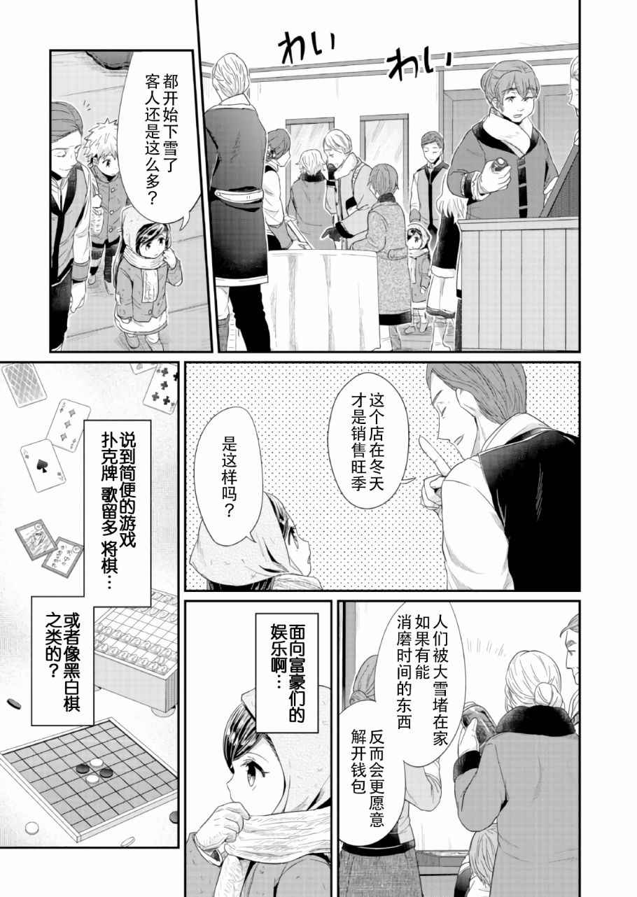 《爱书的下克上》漫画最新章节第26话免费下拉式在线观看章节第【3】张图片