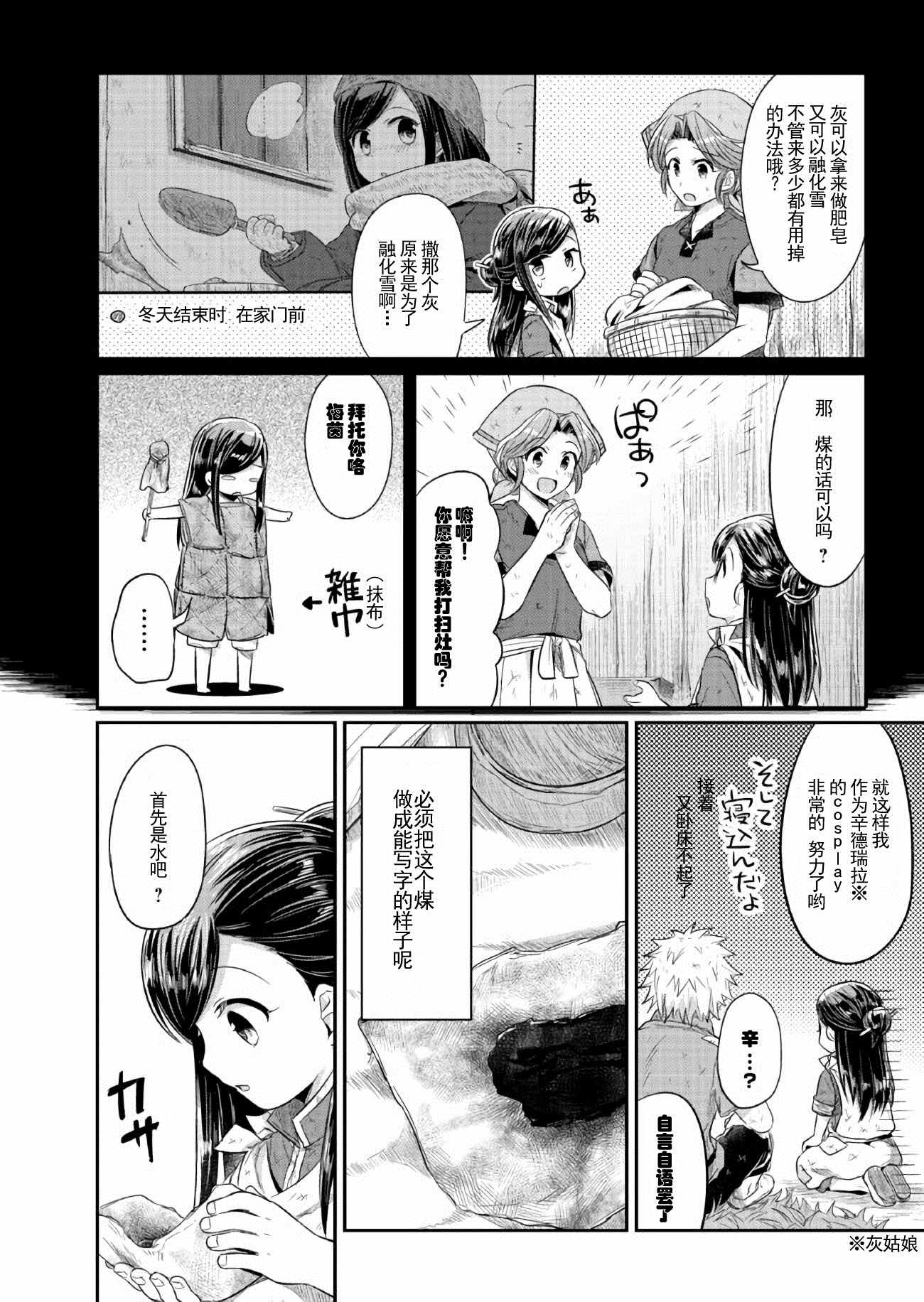 《爱书的下克上》漫画最新章节第11话免费下拉式在线观看章节第【31】张图片