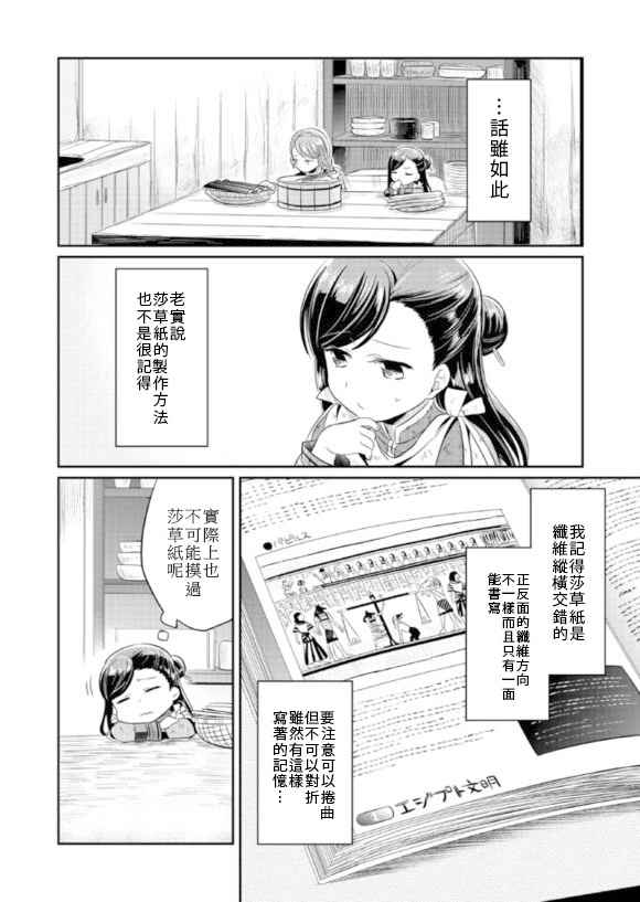 《爱书的下克上》漫画最新章节第5话免费下拉式在线观看章节第【16】张图片