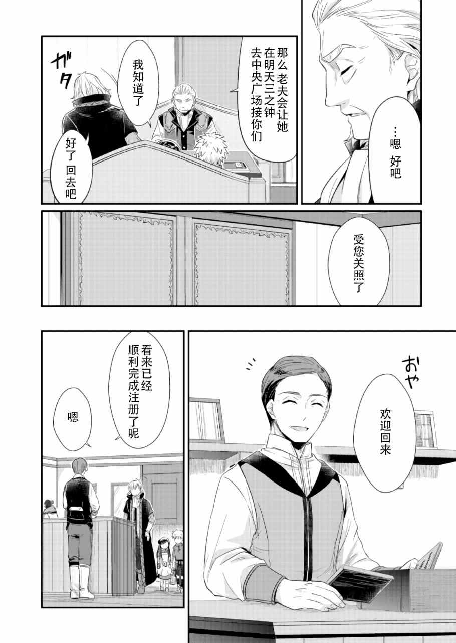 《爱书的下克上》漫画最新章节第19话免费下拉式在线观看章节第【14】张图片