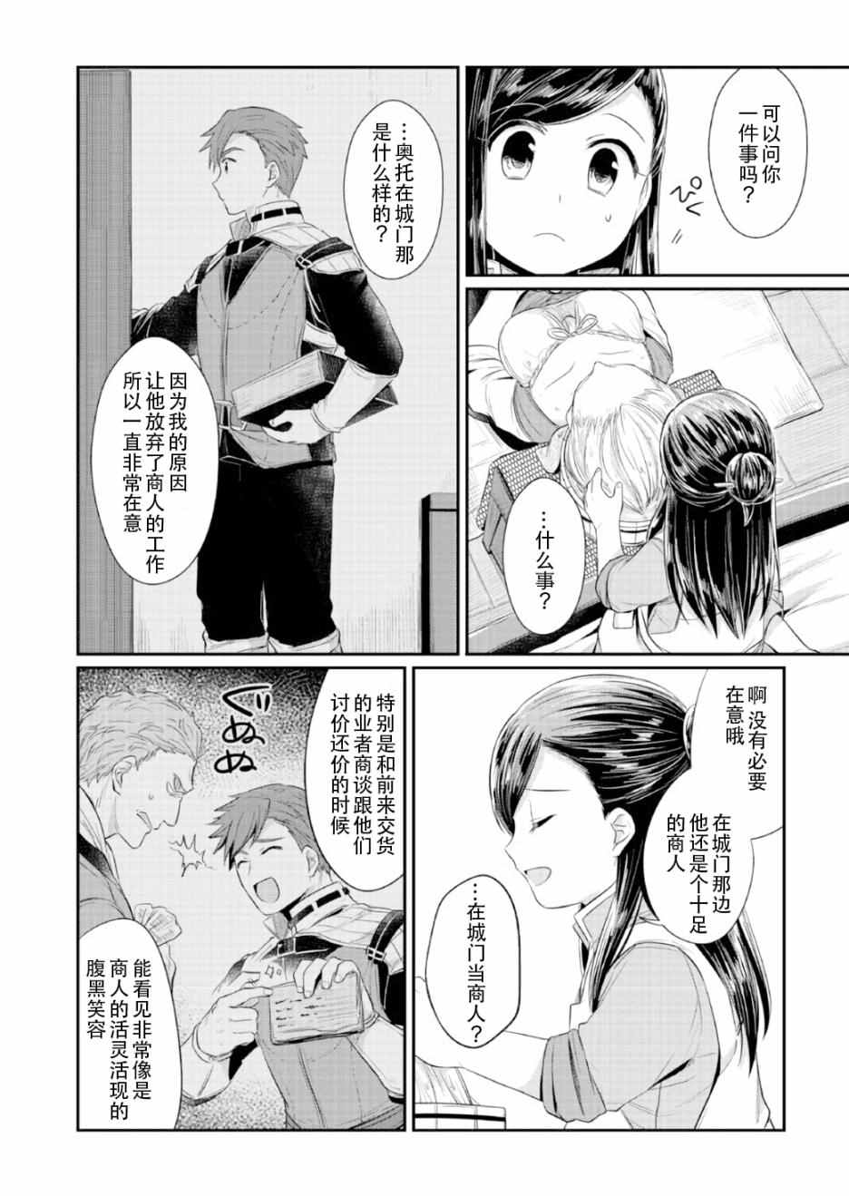 《爱书的下克上》漫画最新章节第13话免费下拉式在线观看章节第【22】张图片